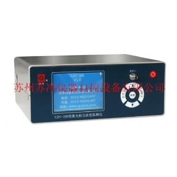 蘇州蘇凈臺(tái)式粉塵檢測儀SJFC200