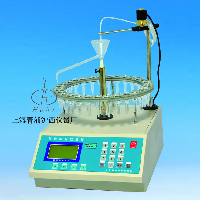 上海青浦滬西電子鐘控自動(dòng)部份收集器BS-30A（液晶）