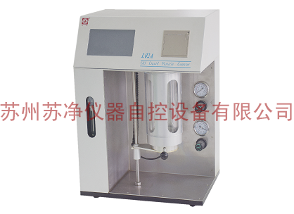蘇州蘇凈油液顆粒計(jì)數(shù)器L02A