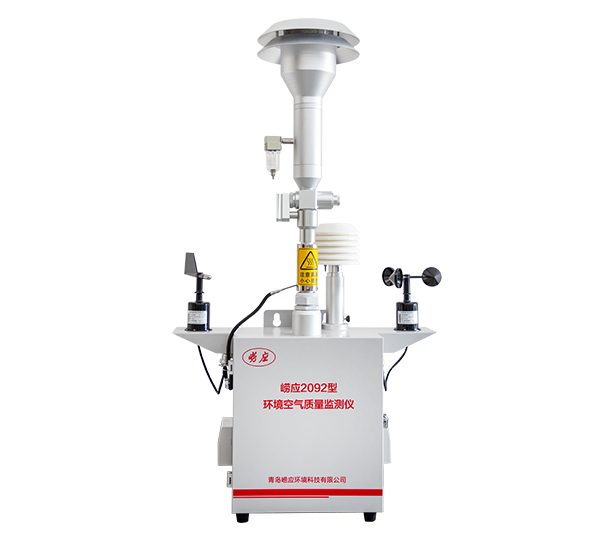 青島嶗應環(huán)境空氣質(zhì)量監(jiān)測儀2092